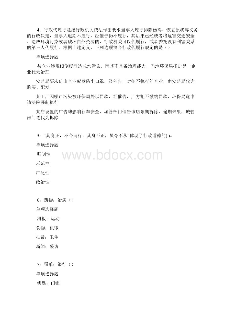 毕节事业编招聘考试真题及答案解析整理版事业单位真题.docx_第2页