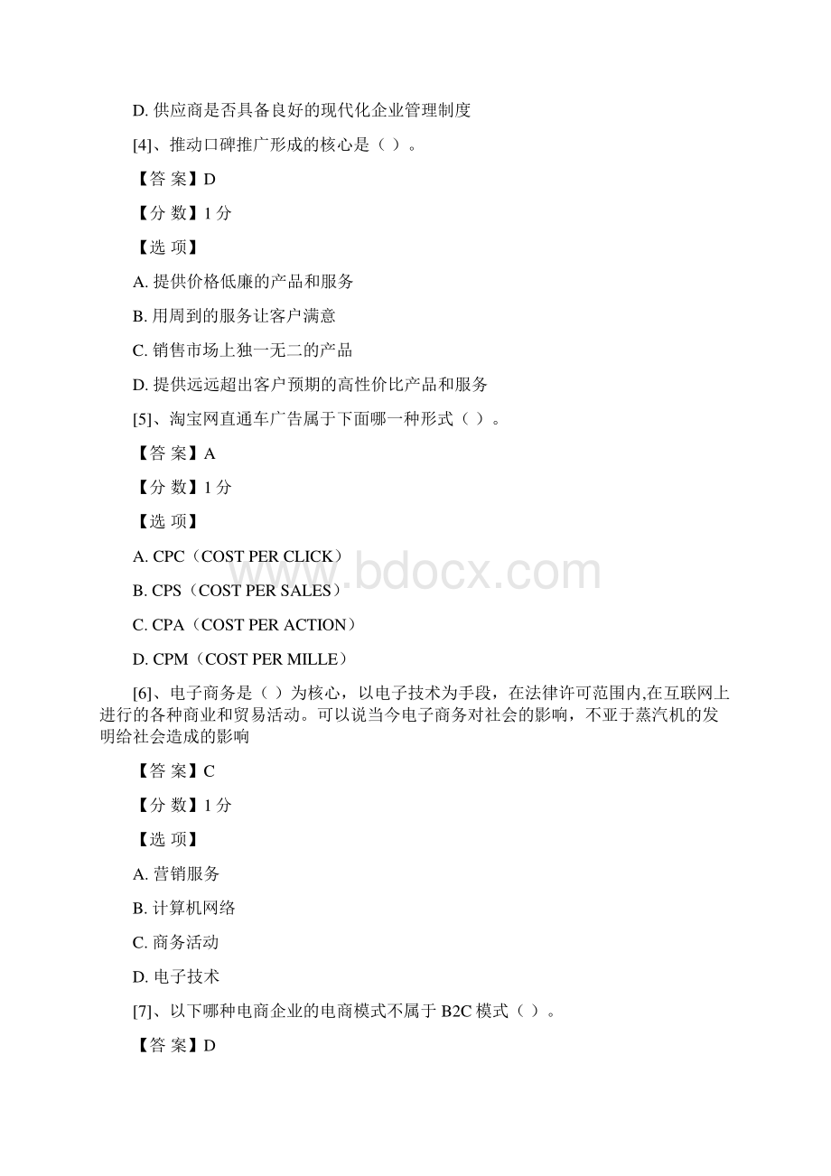 电子商务运营预赛试题Word格式.docx_第2页