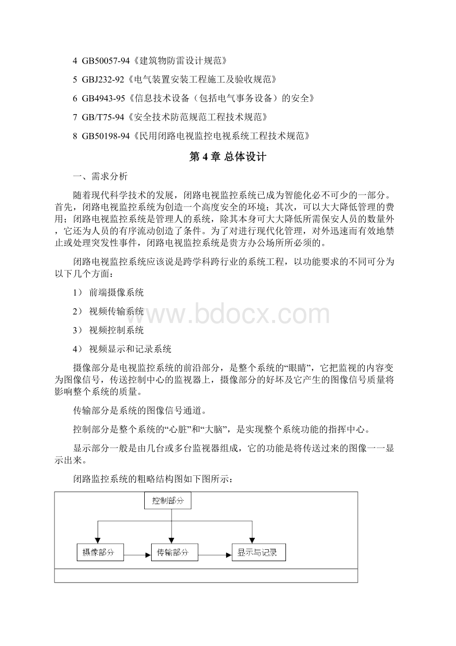 XXX弱电系统方案.docx_第3页