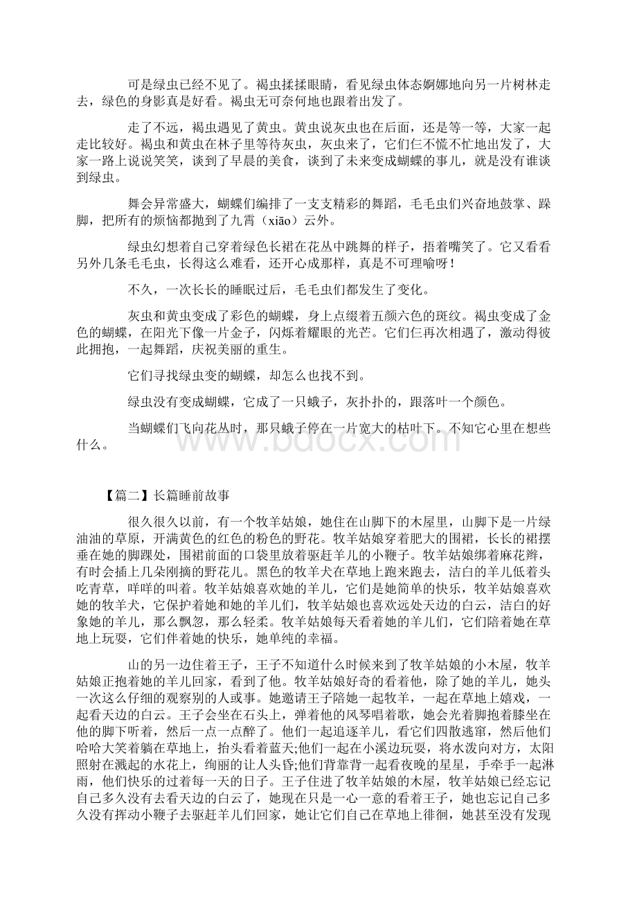 长篇睡前故事大全五篇Word文件下载.docx_第2页