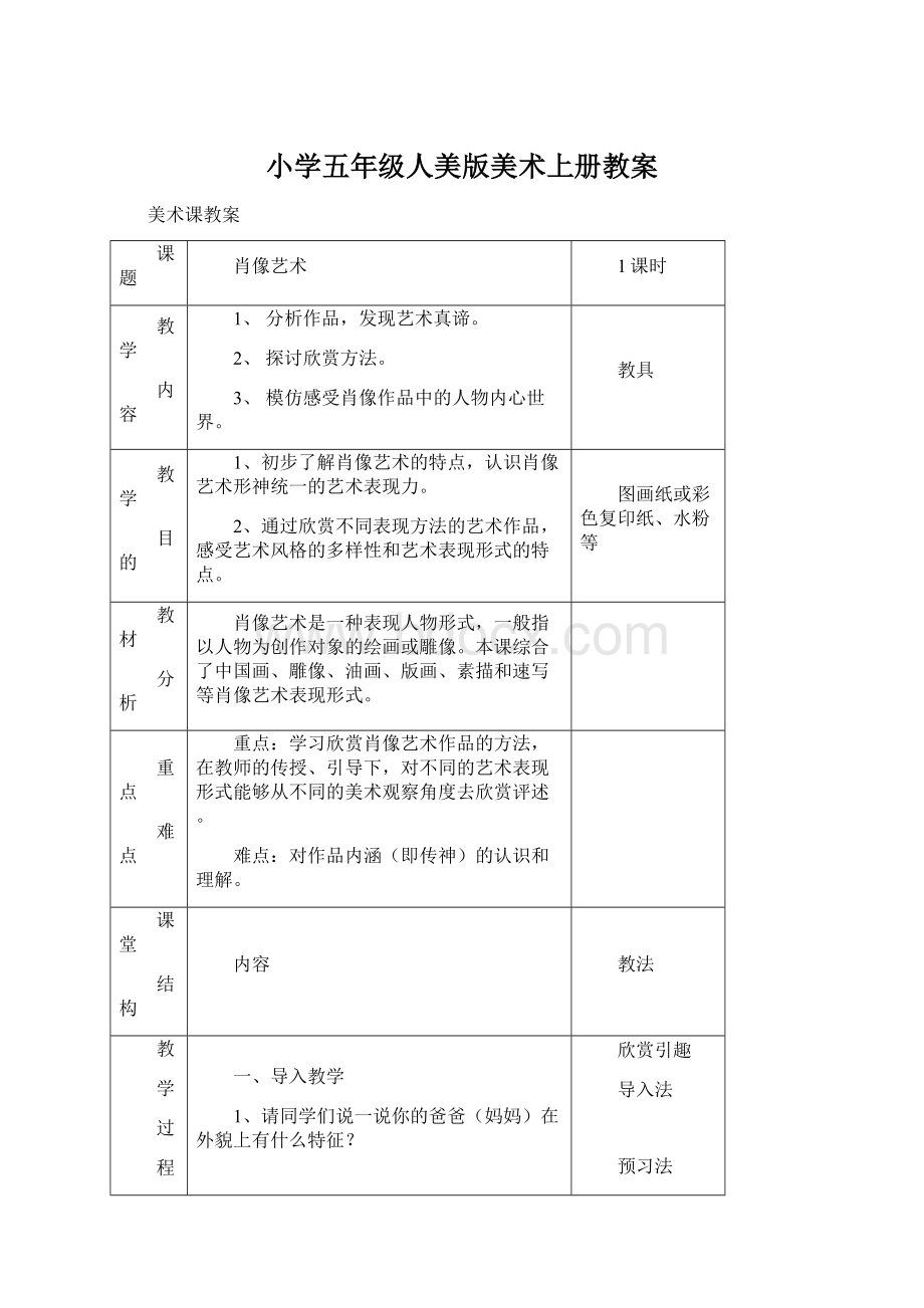 小学五年级人美版美术上册教案.docx