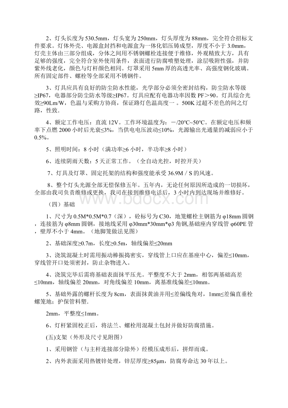 路灯亮化专业技术标施工专业技术方案.docx_第2页