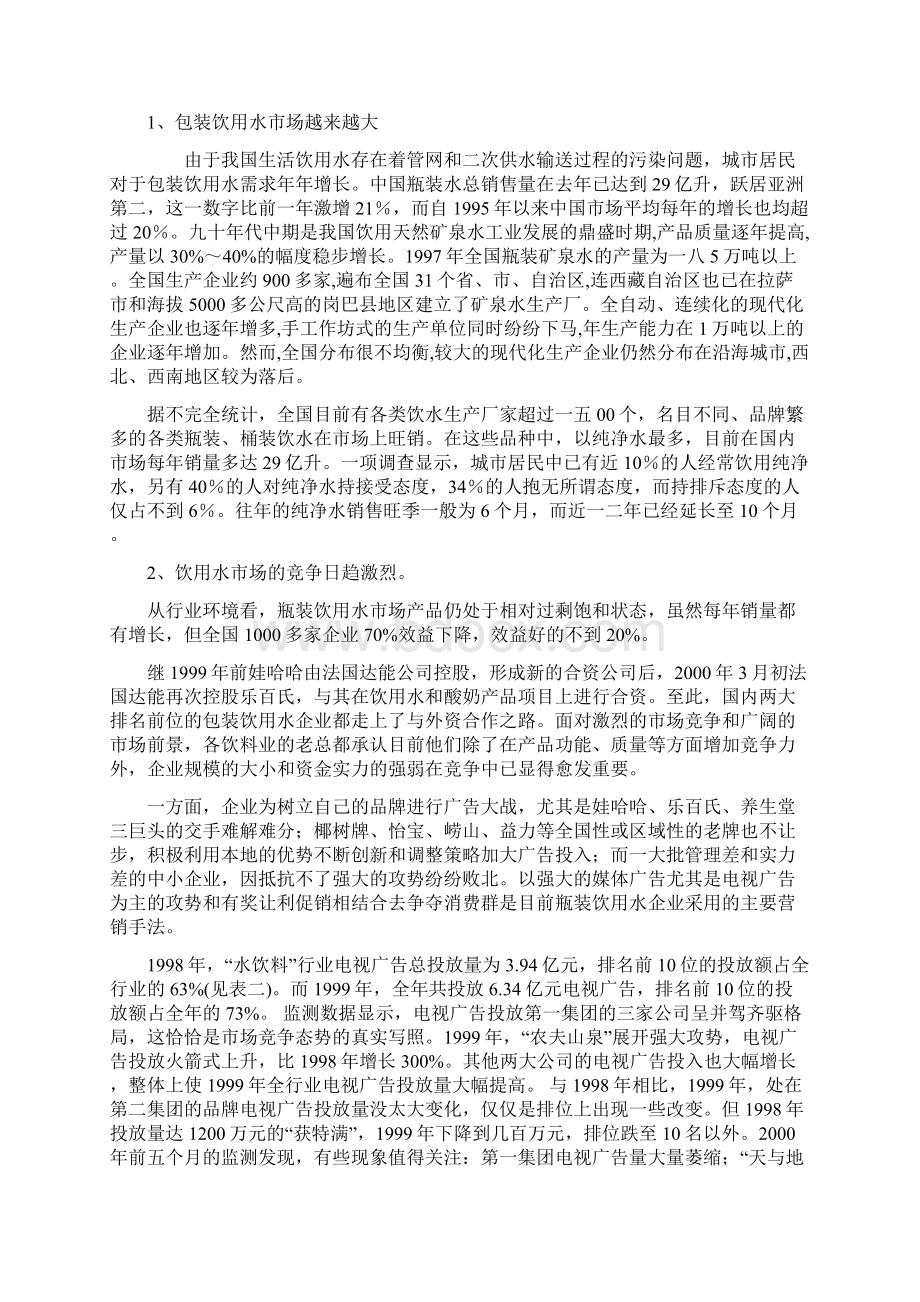 农夫山泉营销案例解析Word文档下载推荐.docx_第3页