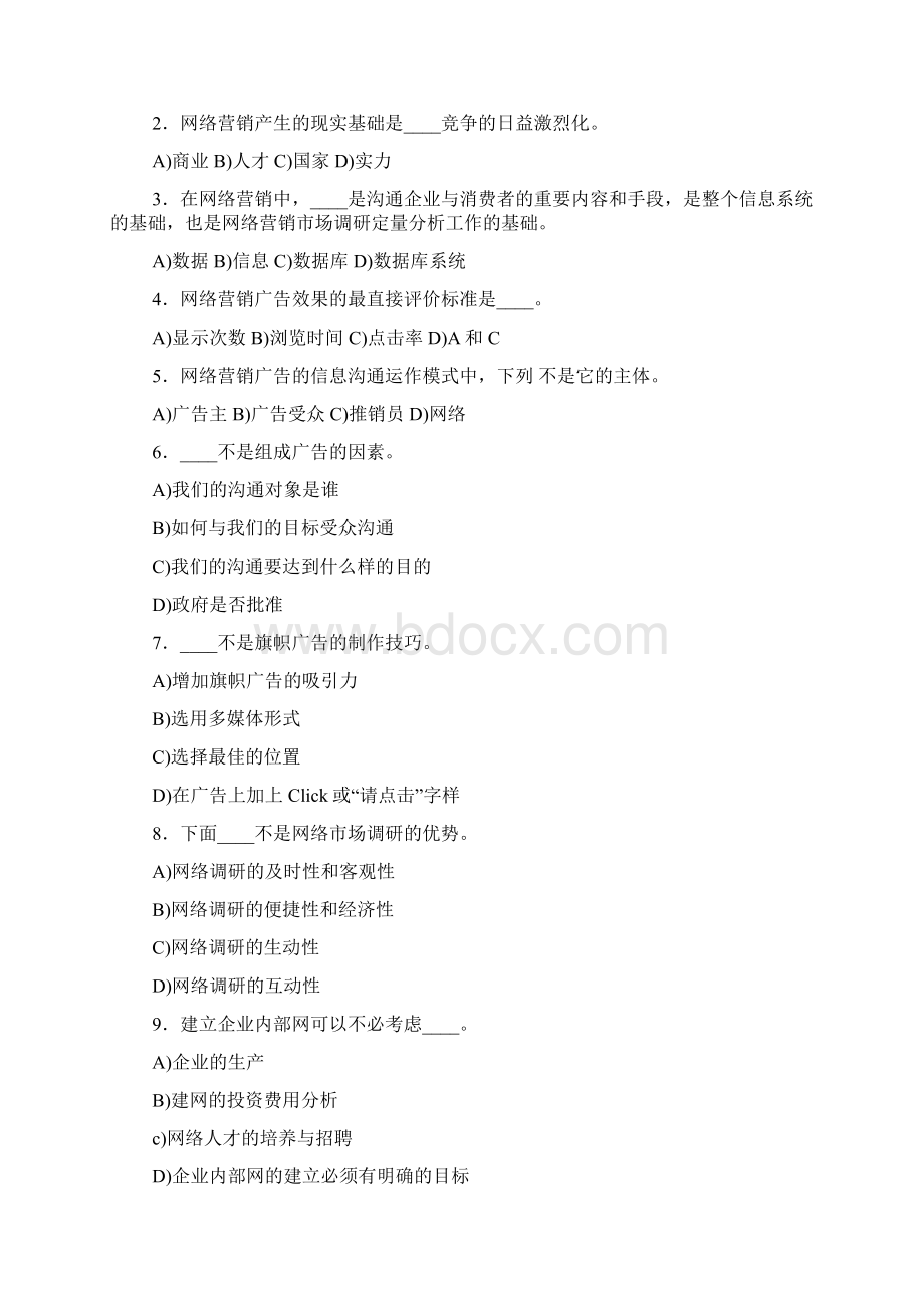 网络营销复习试题Word文档格式.docx_第2页