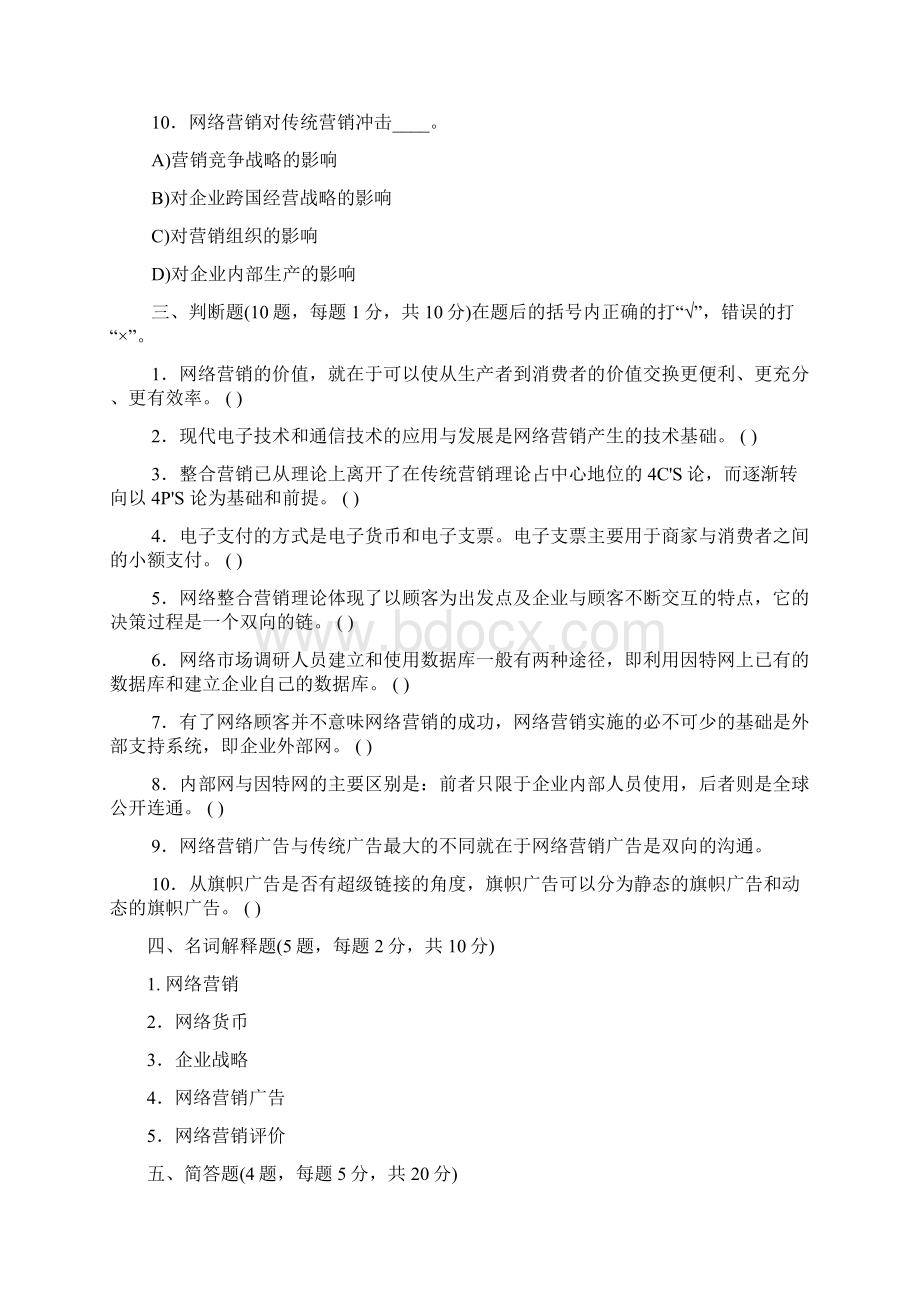 网络营销复习试题Word文档格式.docx_第3页