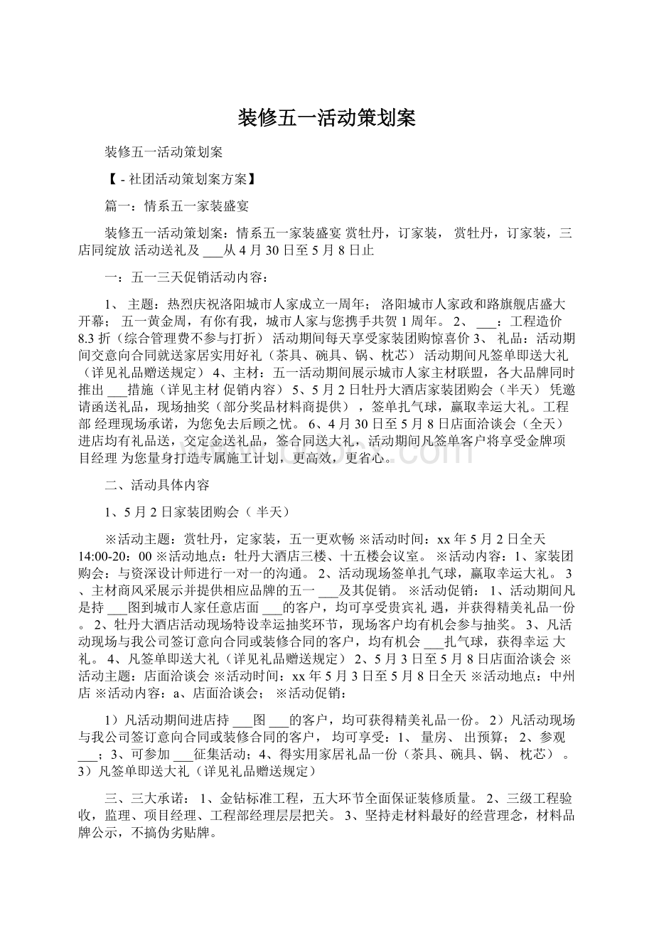 装修五一活动策划案Word文档格式.docx