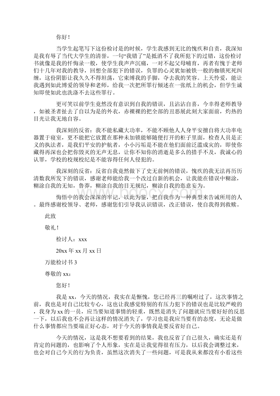 万能检讨书通用15篇Word文档格式.docx_第2页