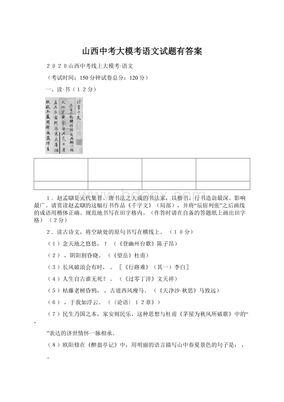 山西中考大模考语文试题有答案Word文档下载推荐.docx