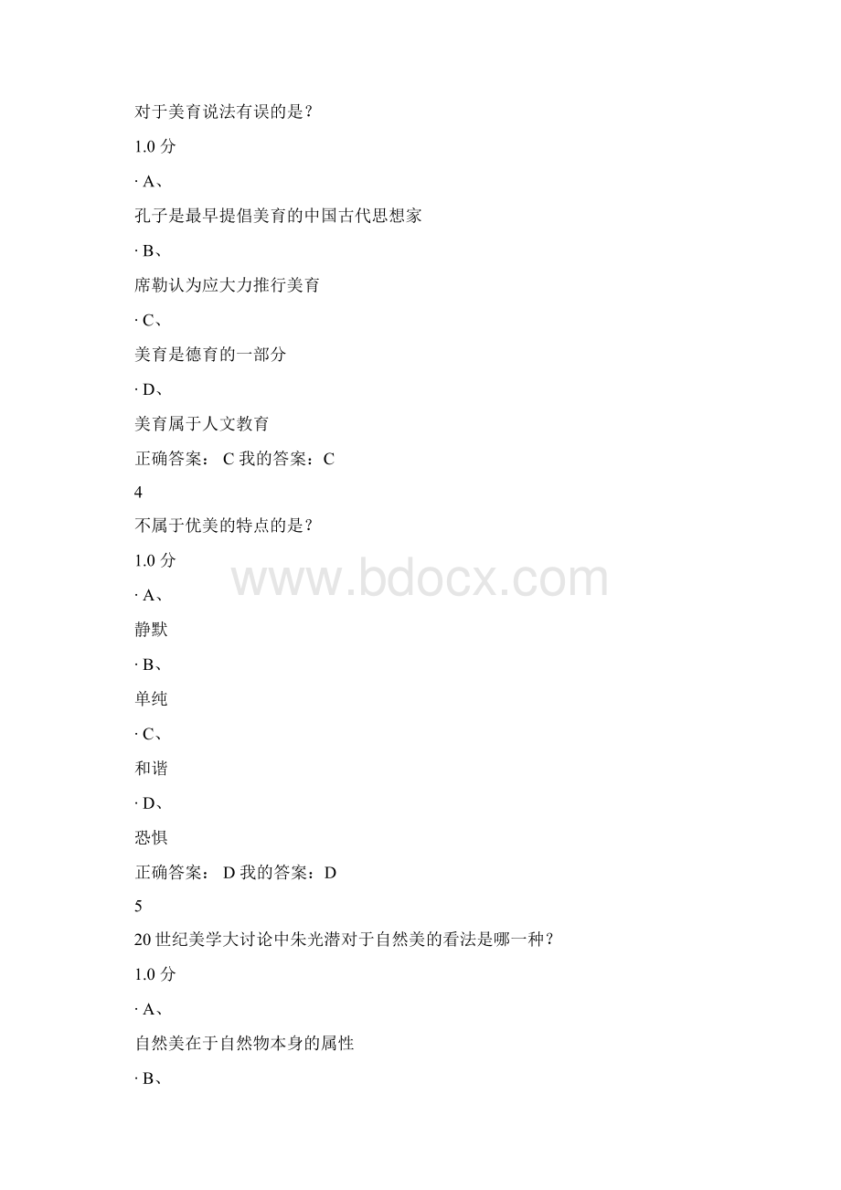 《美学原理》期末考试 答案 满分.docx_第2页