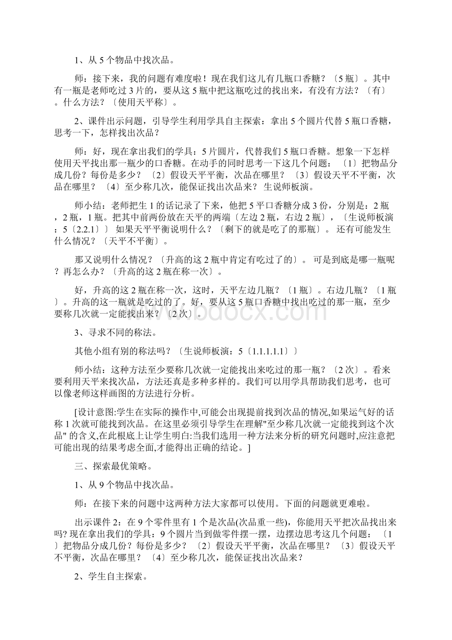 找次品教学评语共6篇.docx_第3页