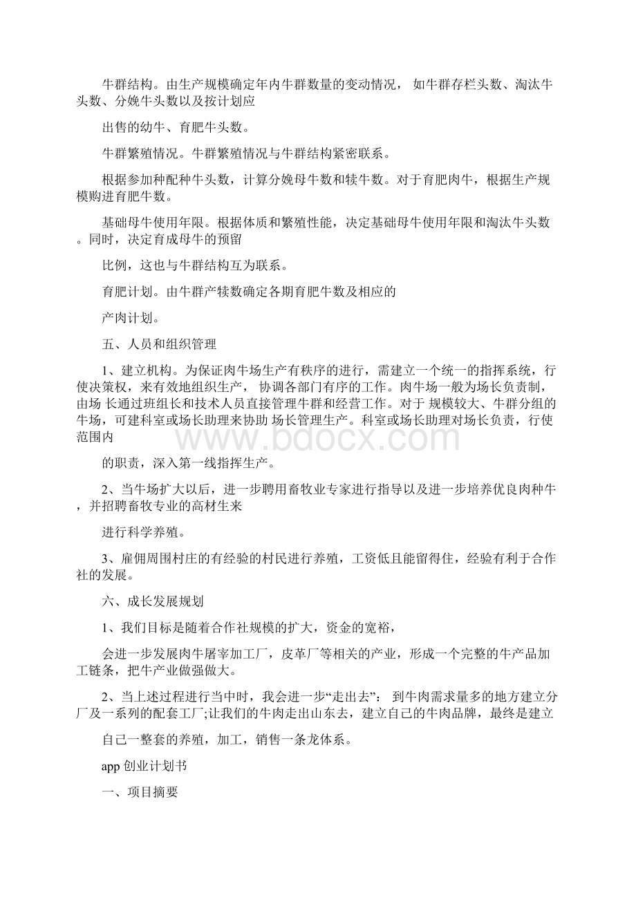 养牛项目计划书.docx_第3页