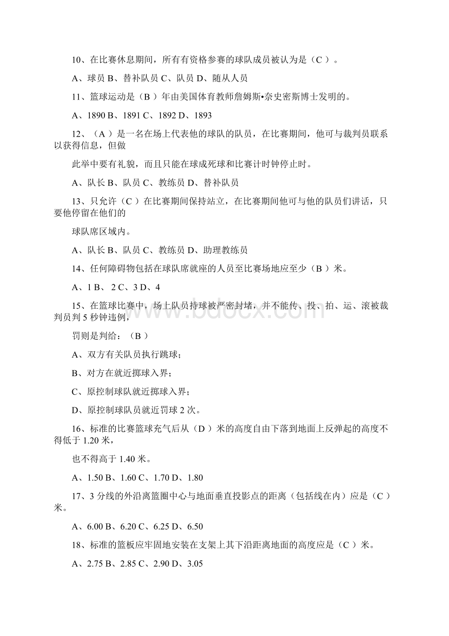 篮球试题答案.docx_第2页