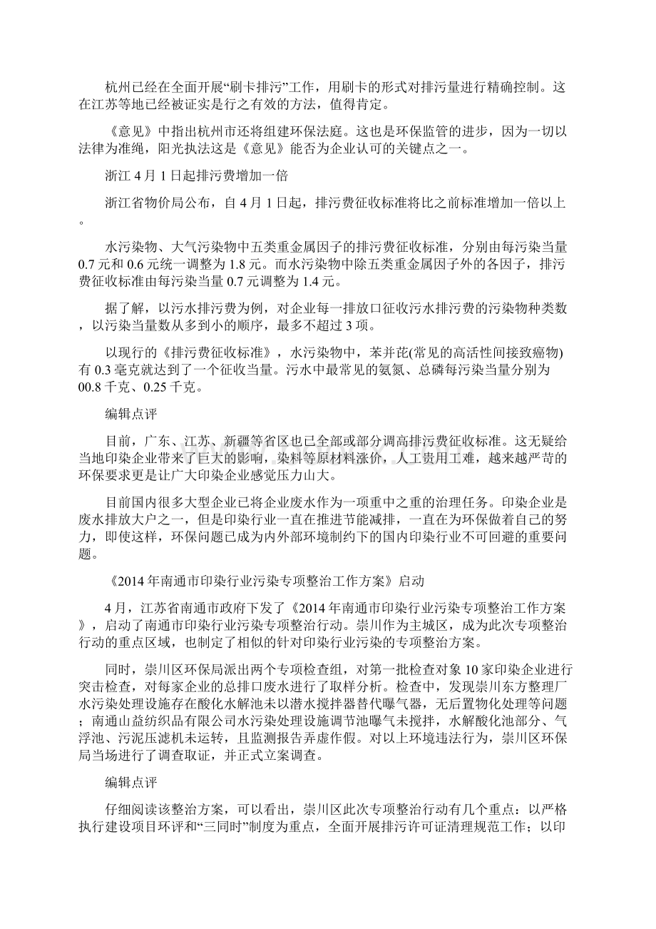 印染行业如何杀出一条血路为何在环保方面停停走走.docx_第3页