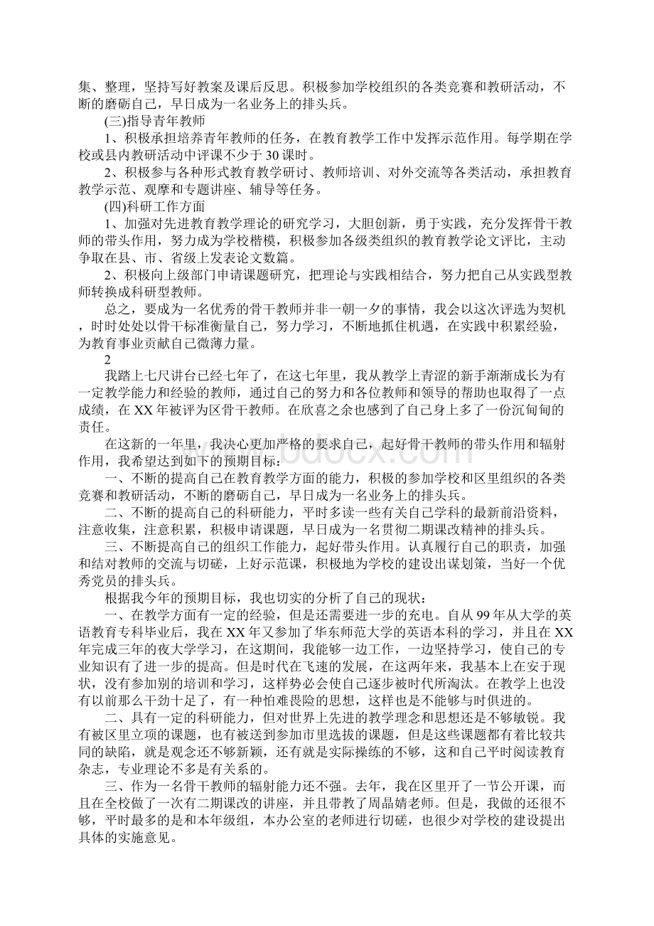 教师学期个人工作计划Word文档格式.docx_第2页