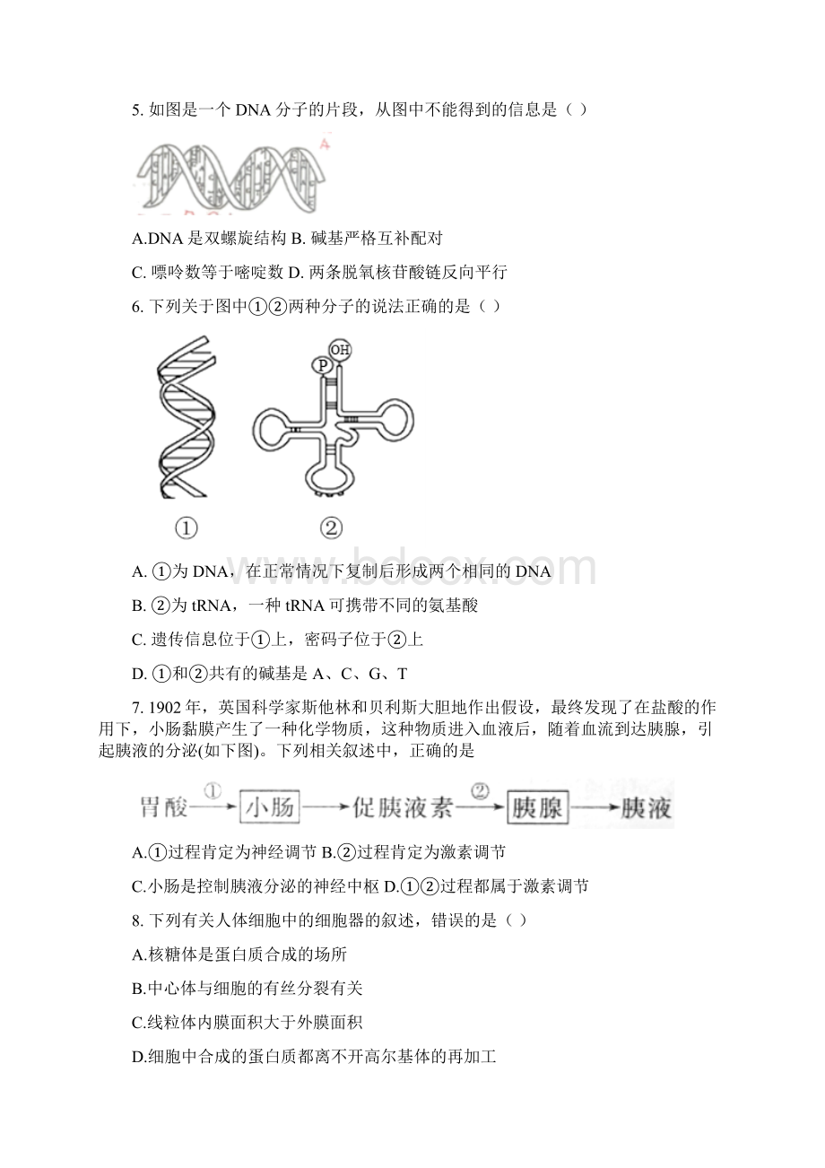 学年北京市延庆区第四中学高三生物模拟试题及参考答案Word格式.docx_第2页