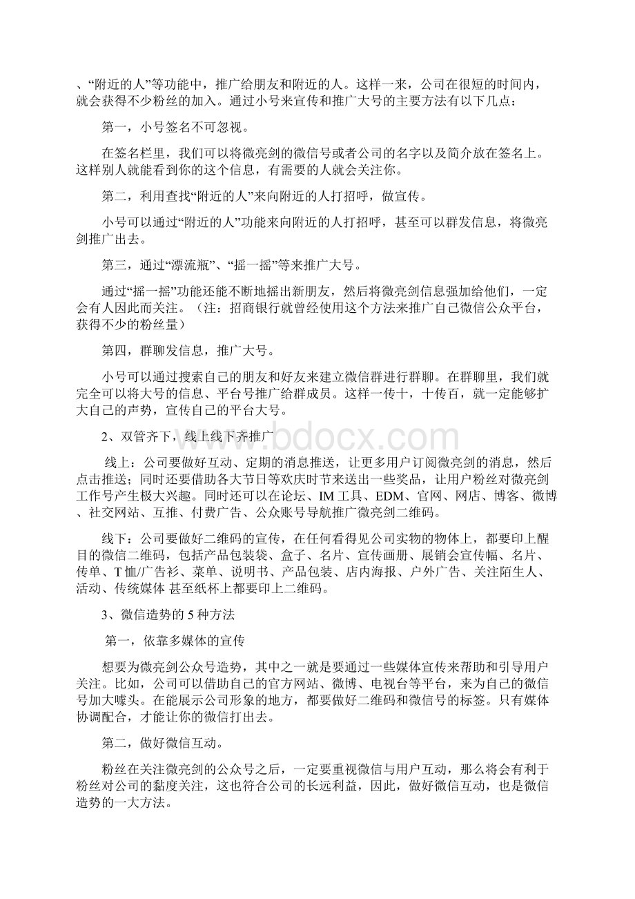 微信公众号的推广方案Word格式.docx_第2页