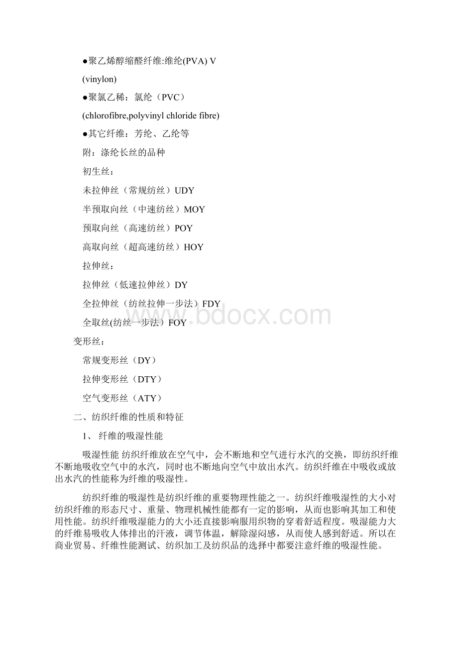 布料工艺流程及相关纺织知识Word文档格式.docx_第3页