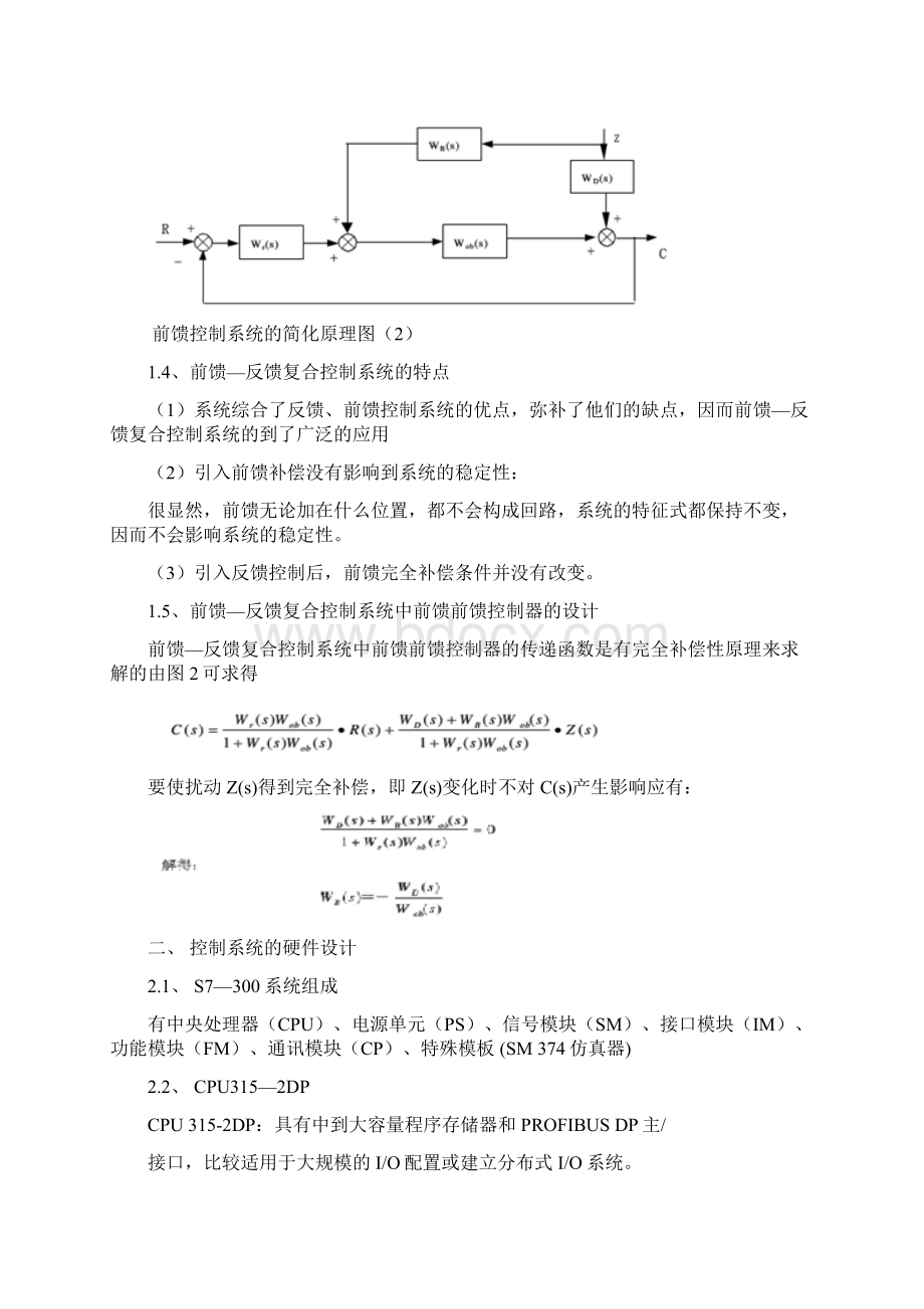 前馈反馈复合控制系统.docx_第3页