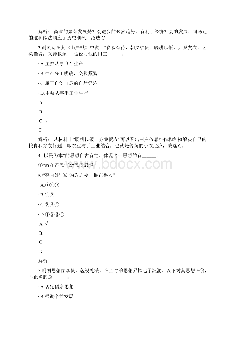 教师资格认定考试初级中学历史4.docx_第2页