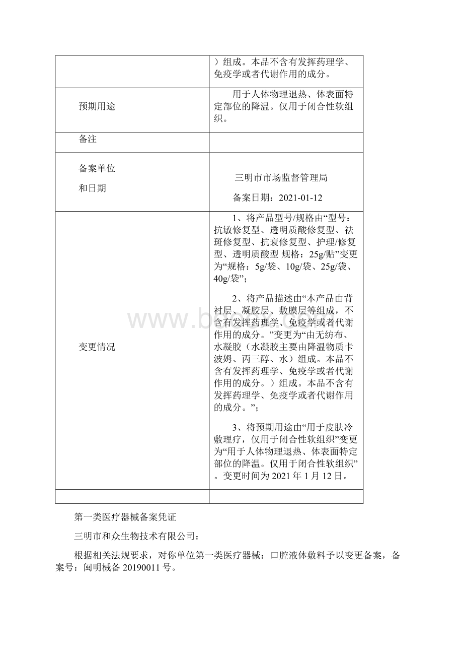 第一类医疗器械备案凭证.docx_第3页