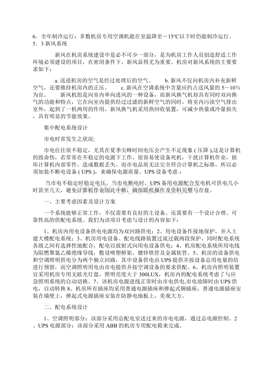 标准化机房实施方案Word格式文档下载.docx_第3页