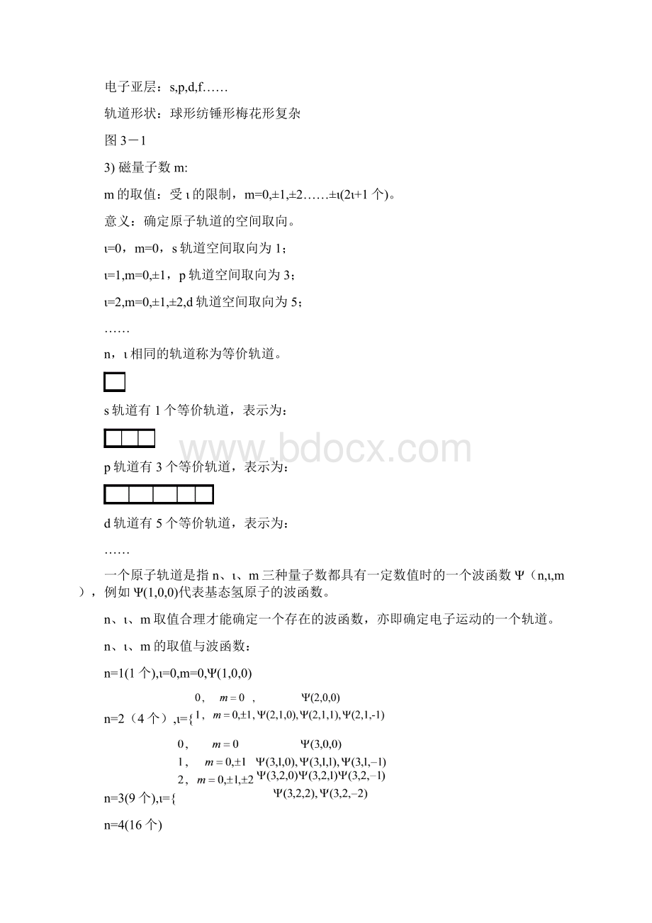 普通化学知识点总结全.docx_第2页