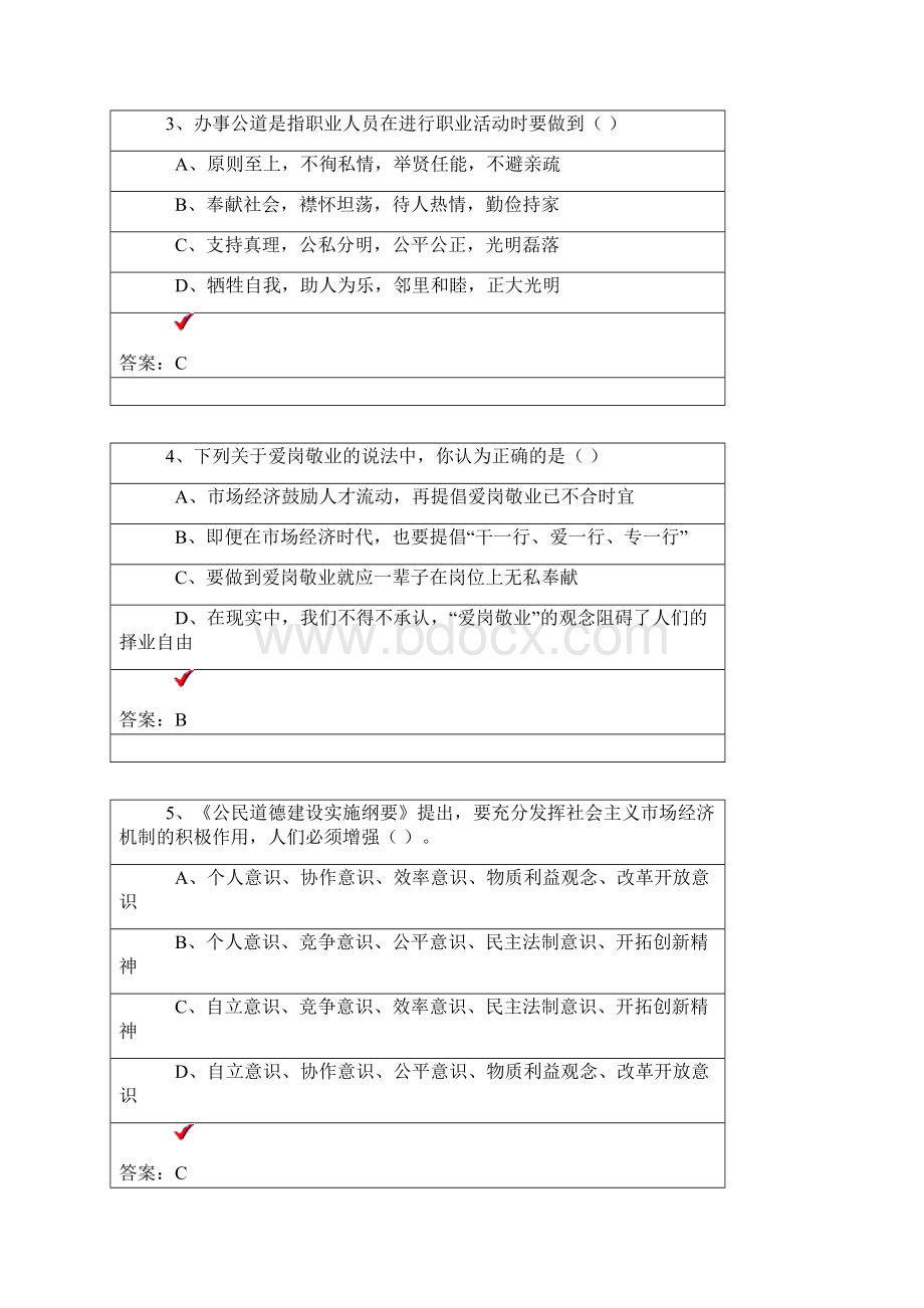 专业技术人员职业道德与创新能力2教学内容.docx_第2页