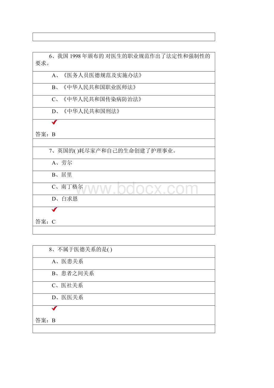 专业技术人员职业道德与创新能力2教学内容.docx_第3页