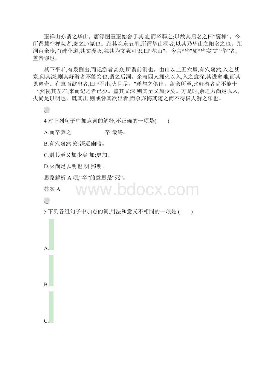 人教版高中语文必修二检测第三单元 Word版含答案Word下载.docx_第3页