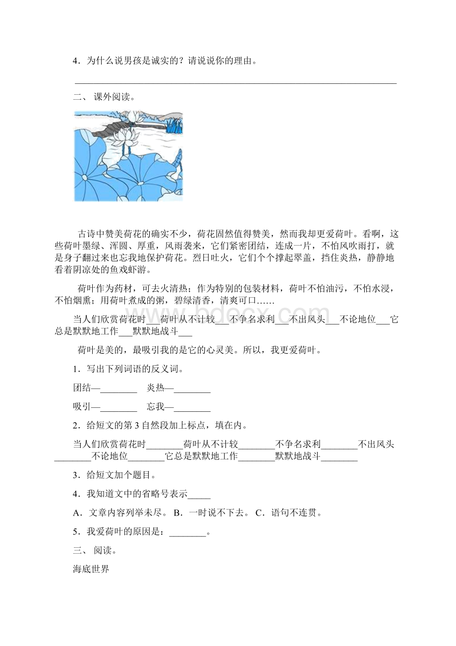 小学三年级下册语文短文阅读及答案完美版Word下载.docx_第2页