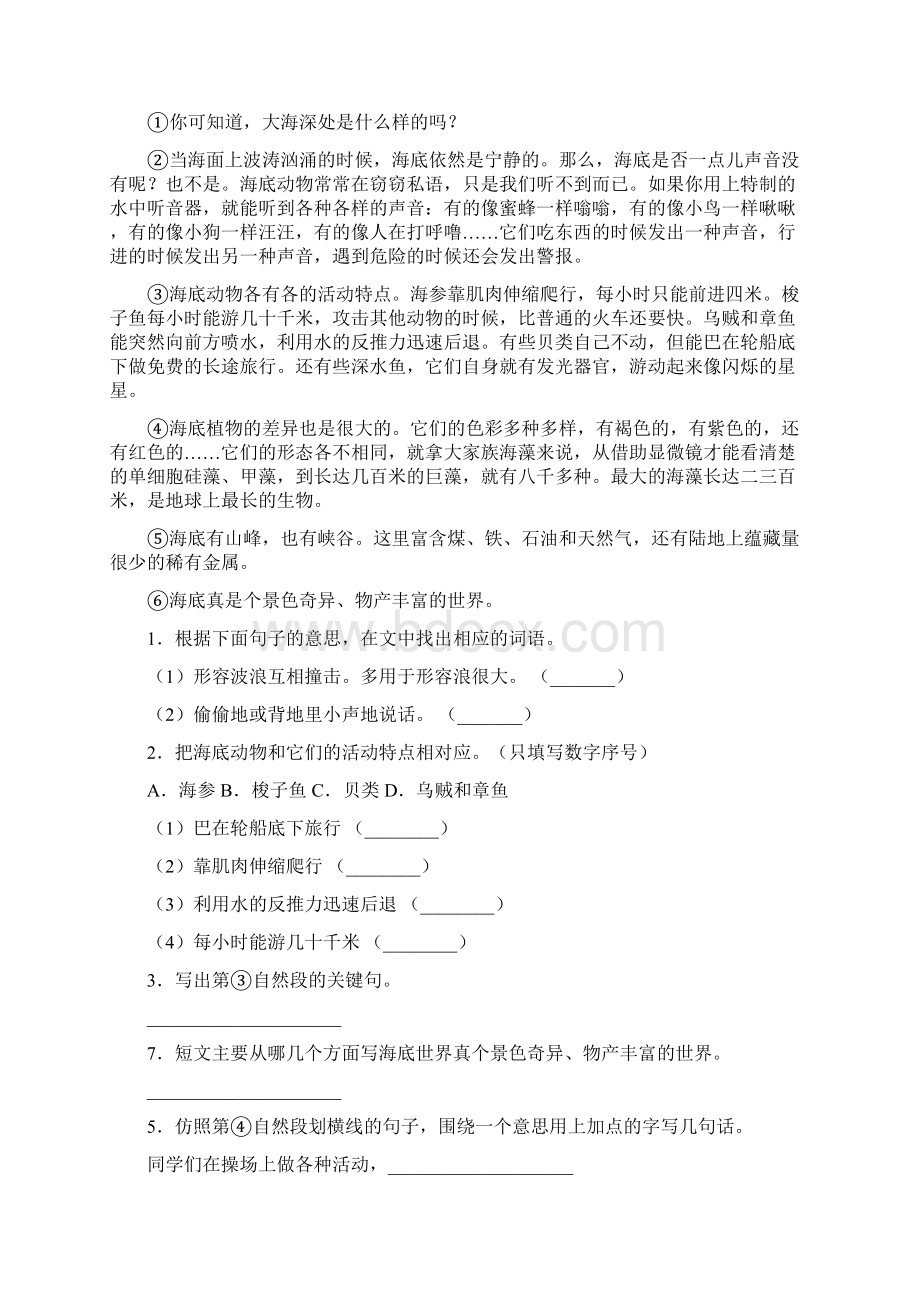 小学三年级下册语文短文阅读及答案完美版Word下载.docx_第3页