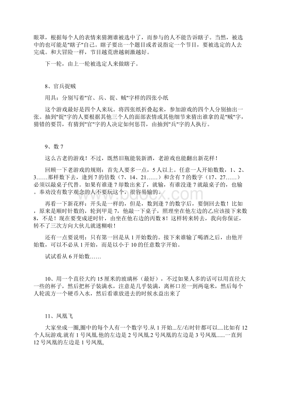 聚会游戏情侣游戏两人游戏Word格式文档下载.docx_第3页