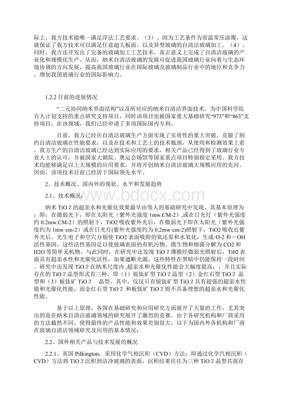 纳米自清洁玻璃项目可行性研究报告完美版Word格式.docx_第3页