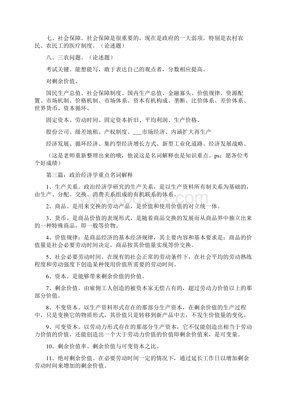 政治经济学重点总结Word文档下载推荐.docx_第2页