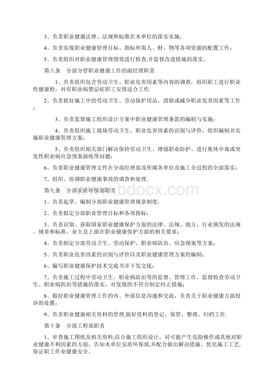 职业健康管理办法Word文档格式.docx_第2页