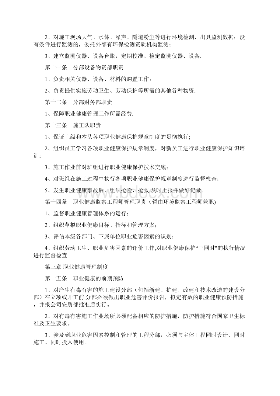 职业健康管理办法Word文档格式.docx_第3页