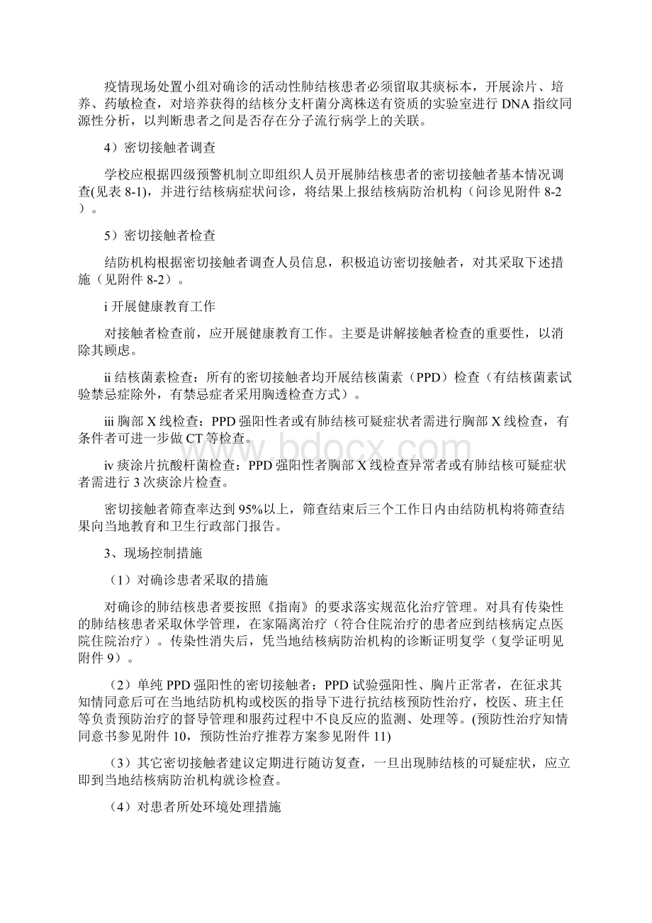 学校和幼儿园结核病疫情处置方案试行Word文档格式.docx_第3页