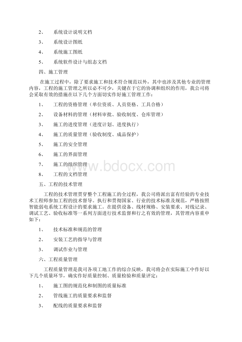 组织设计与实施方案Word文件下载.docx_第2页