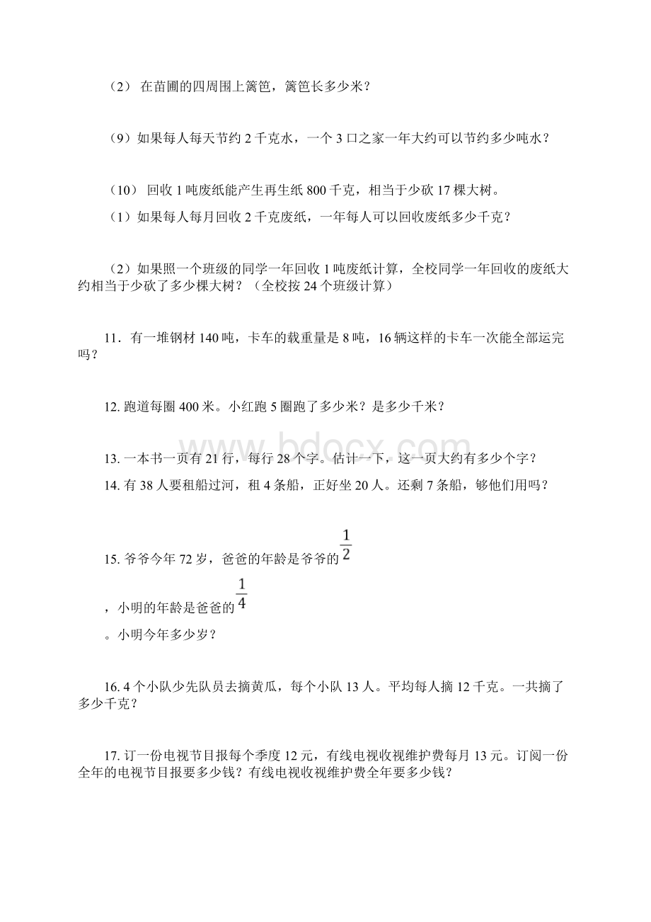 三年级下学期数学解决问题练习题 1.docx_第2页