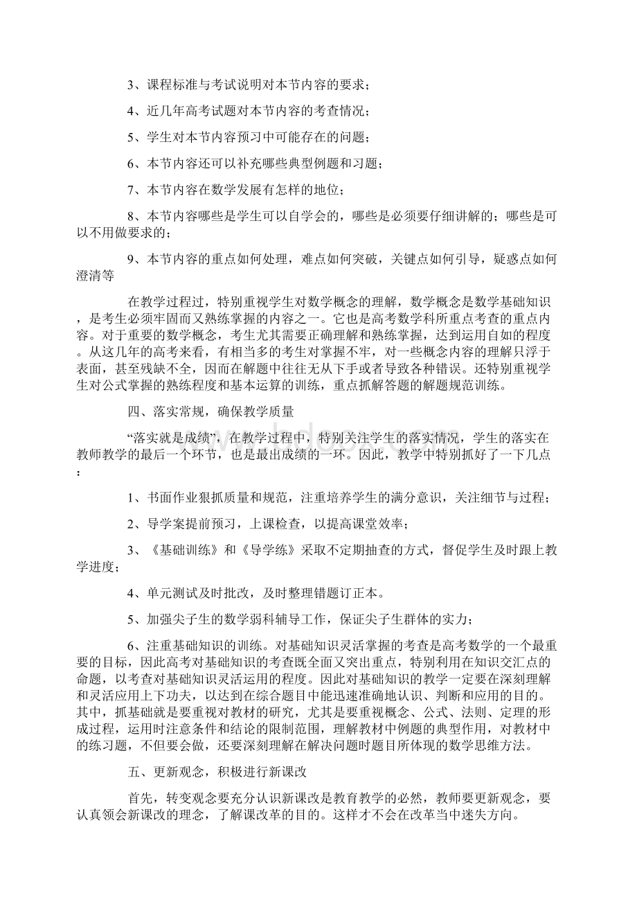 精选个人年度工作总结7篇Word文件下载.docx_第2页