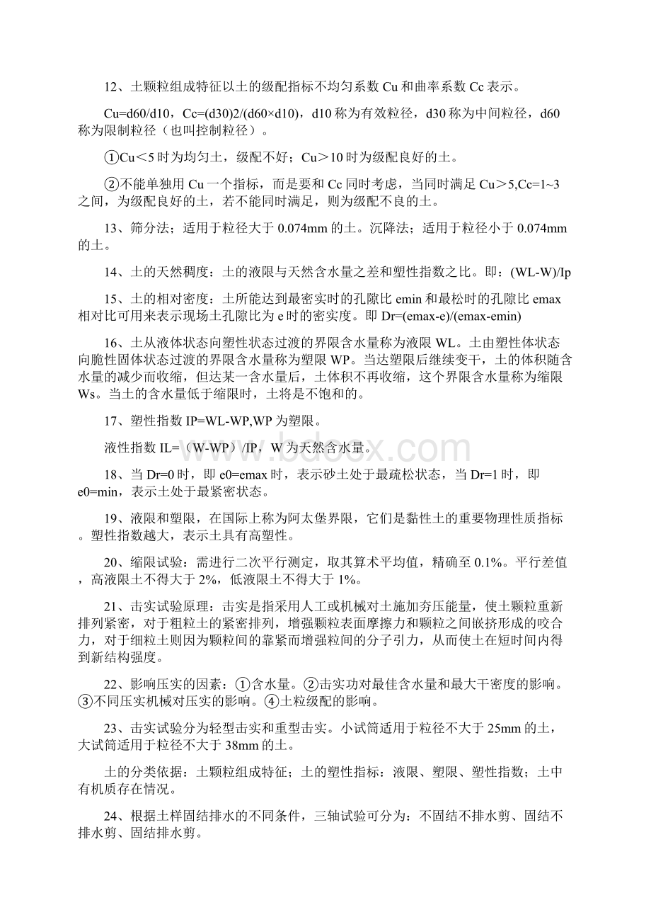 试验检测材料复习资料.docx_第2页