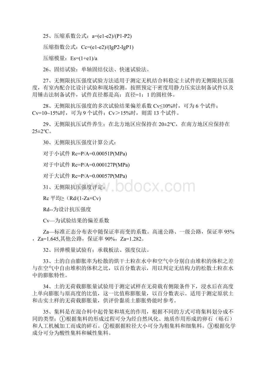 试验检测材料复习资料.docx_第3页