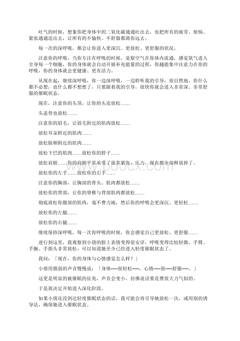 各流派的催眠诱导法整理文档格式.docx_第2页