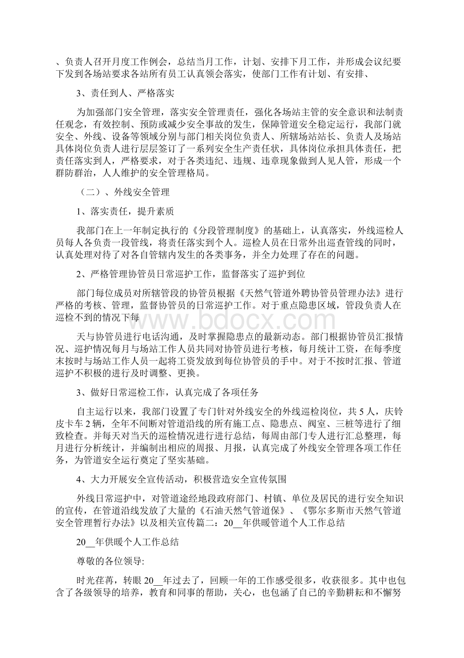 管道施工个人总结文档格式.docx_第2页