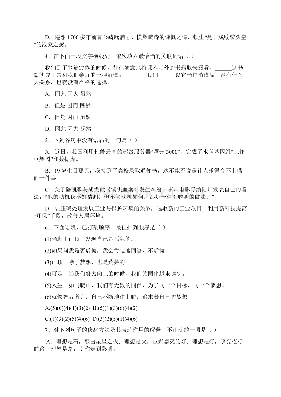 小学语文竞赛Word文件下载.docx_第2页