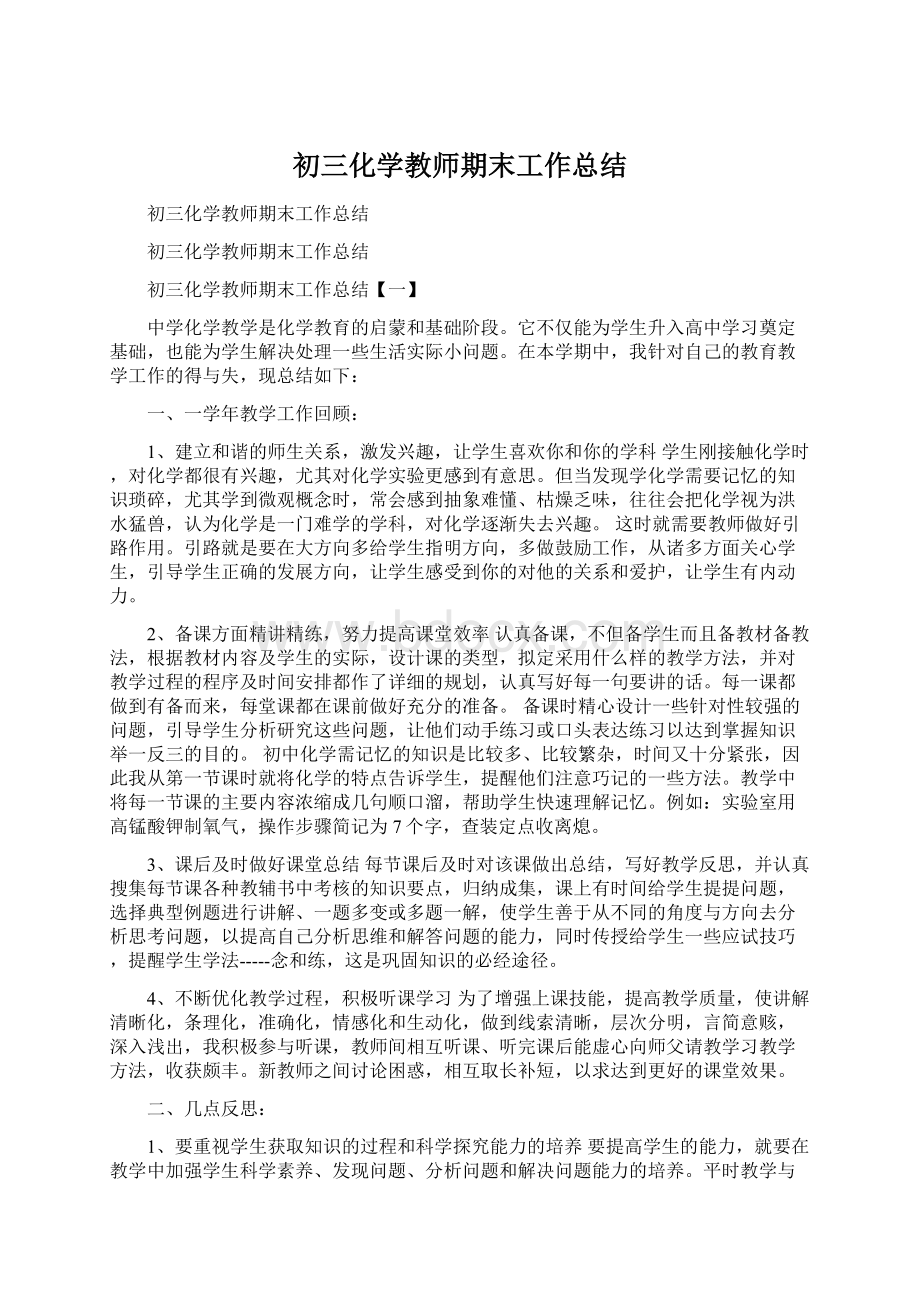 初三化学教师期末工作总结.docx_第1页