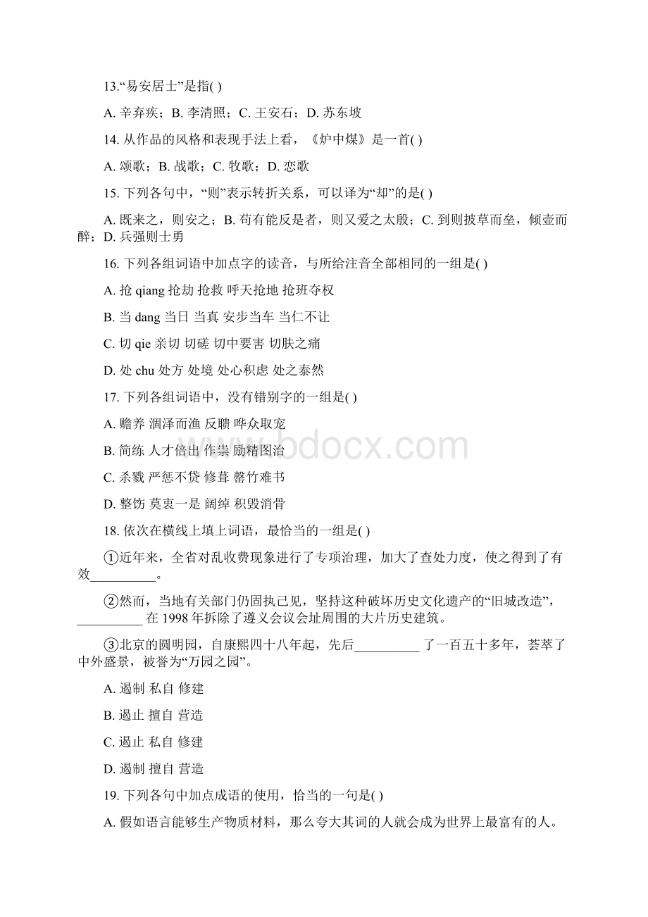 全成考语文模拟题附答案.docx_第2页