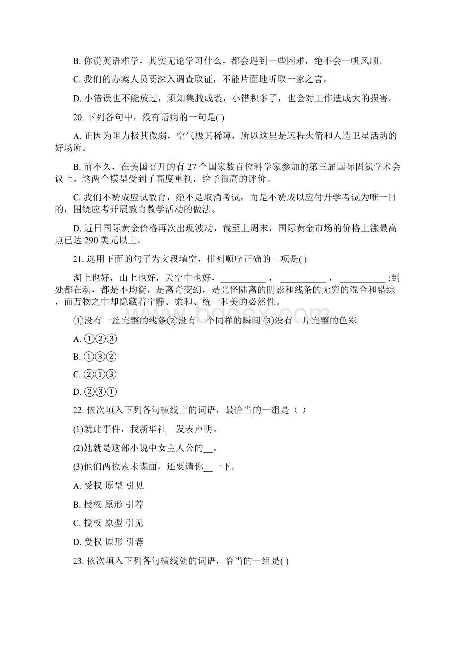 全成考语文模拟题附答案.docx_第3页