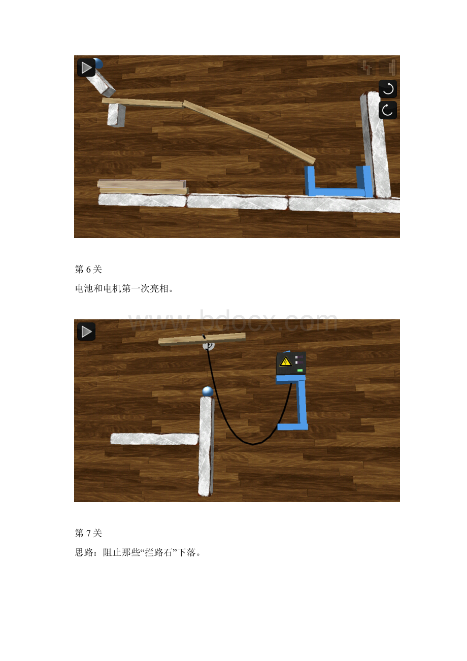 安卓游戏机械世界Apparatusv095过关图示126关.docx_第3页