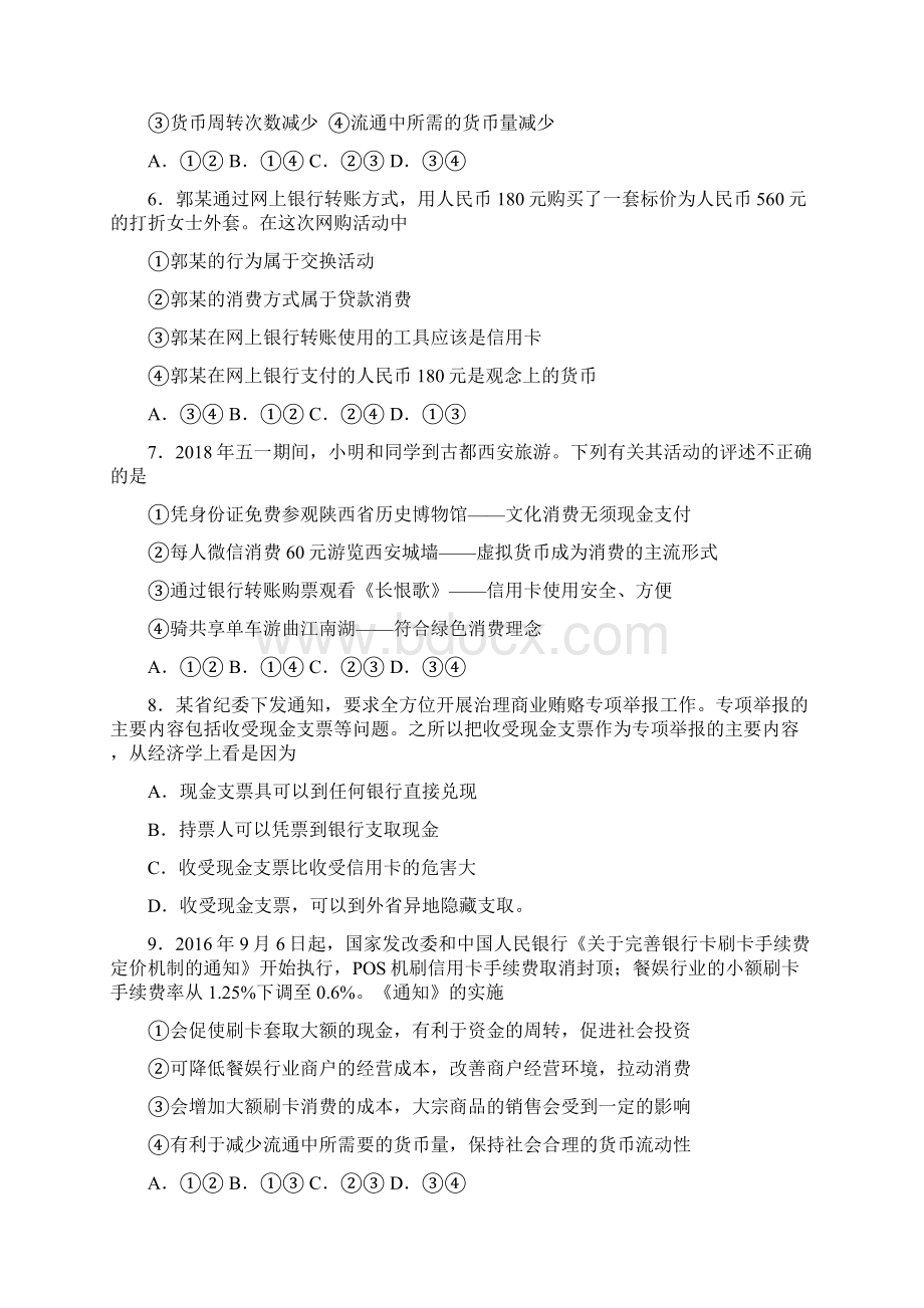 最新时事政治经济结算手段的难题汇编及解析4.docx_第2页